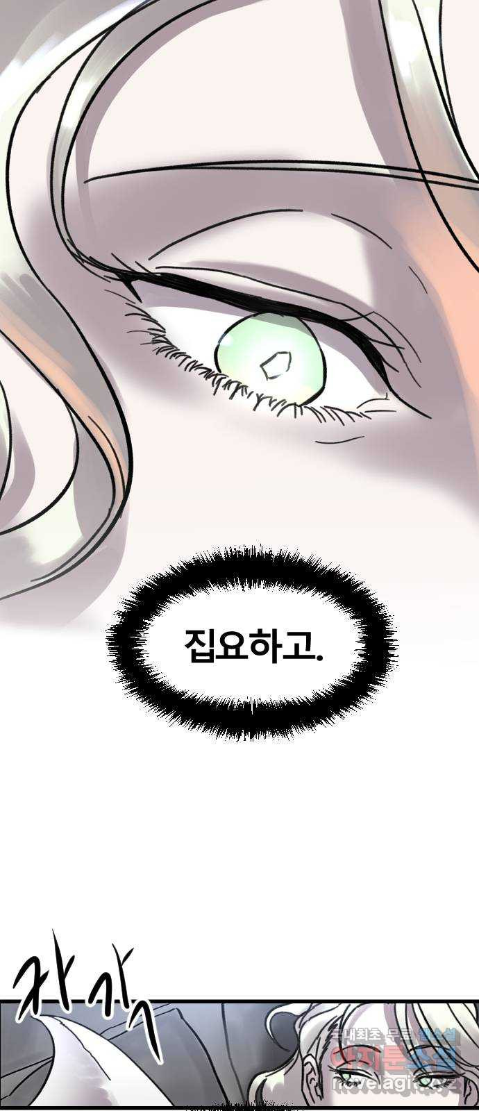 멸종위기종인간 56화[닉스vs아르테미스6] - 웹툰 이미지 31