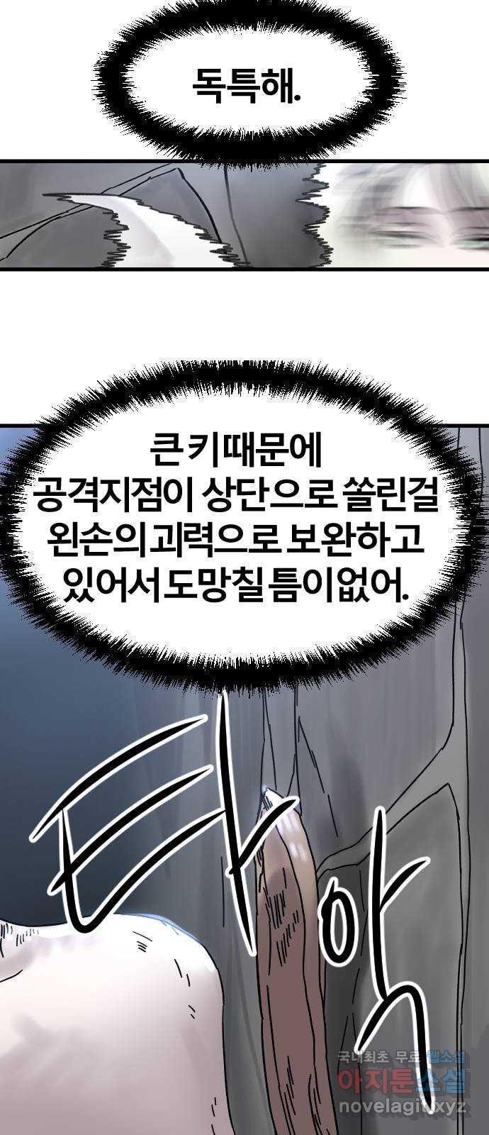 멸종위기종인간 56화[닉스vs아르테미스6] - 웹툰 이미지 32