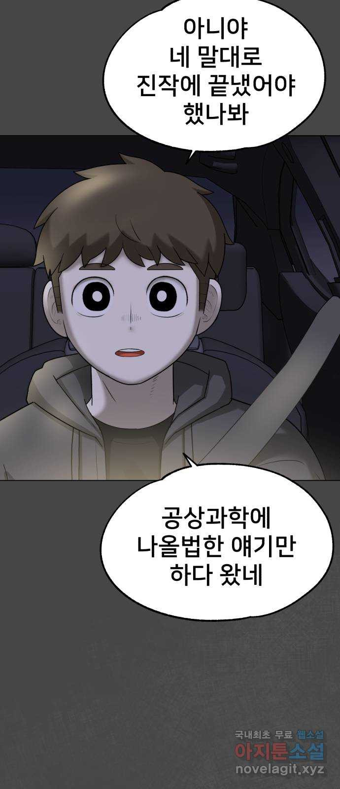 메모리얼 68화 기로 - 웹툰 이미지 12