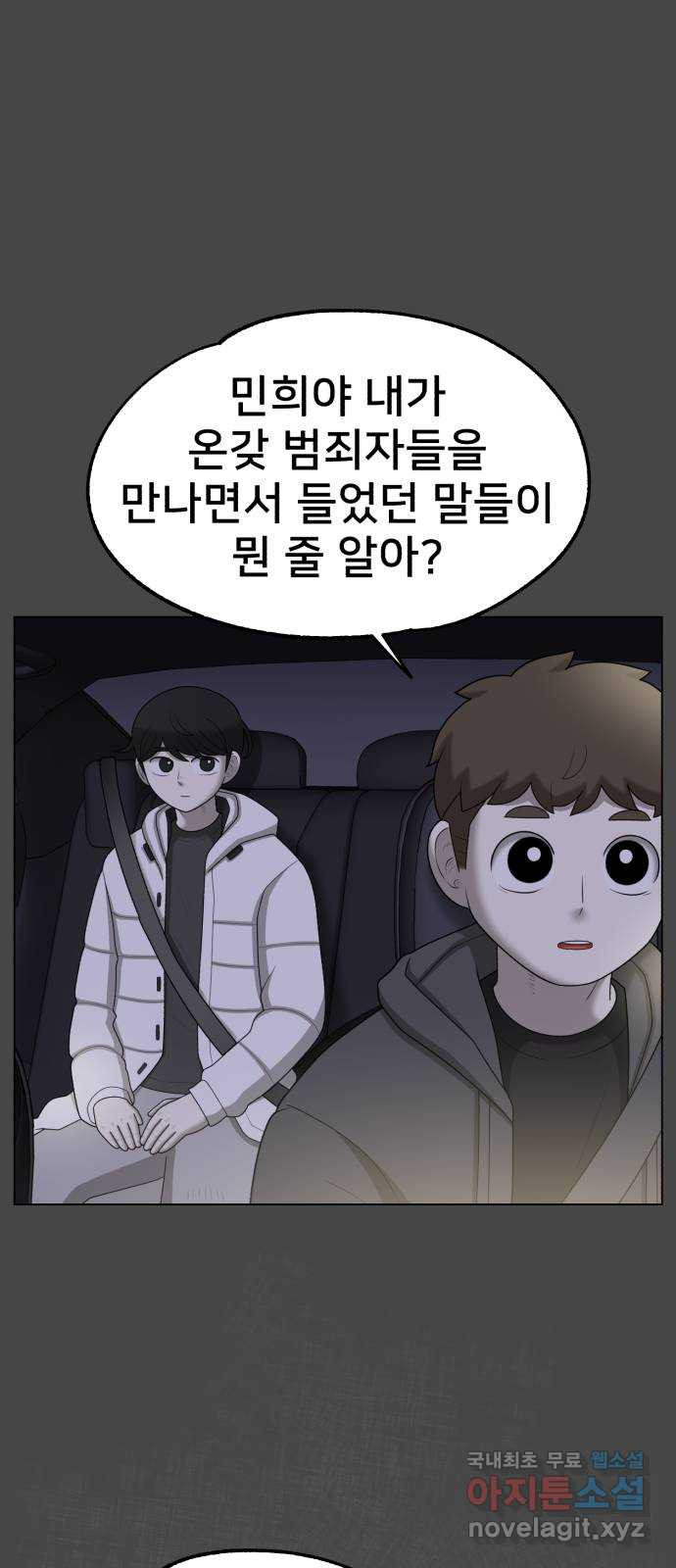 메모리얼 68화 기로 - 웹툰 이미지 14