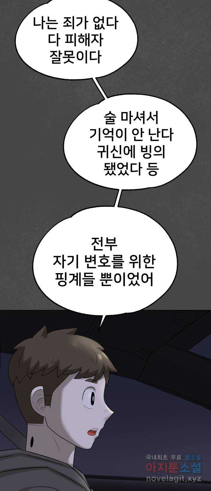 메모리얼 68화 기로 - 웹툰 이미지 15