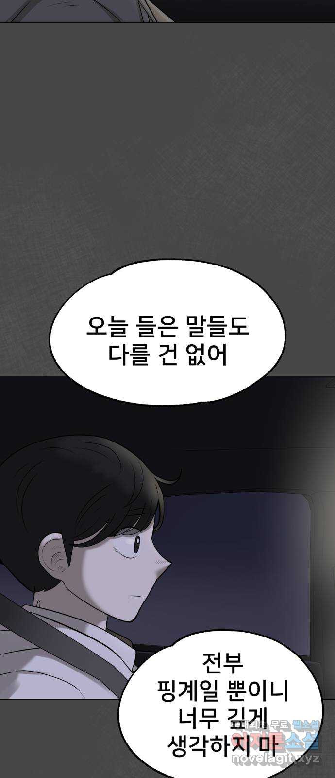 메모리얼 68화 기로 - 웹툰 이미지 16