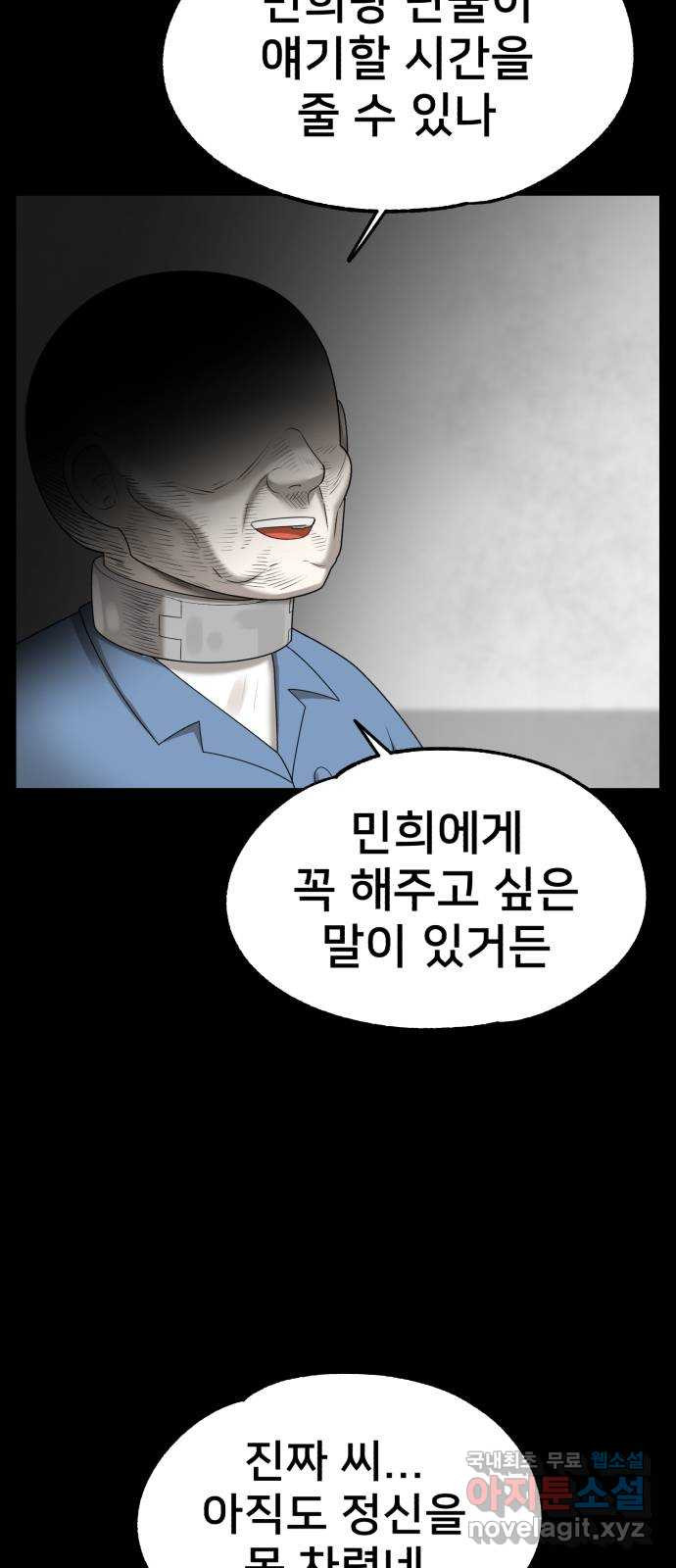 메모리얼 68화 기로 - 웹툰 이미지 24