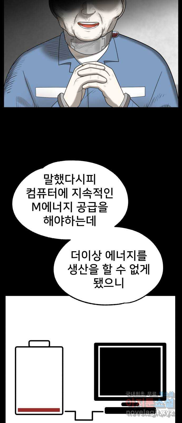 메모리얼 68화 기로 - 웹툰 이미지 37