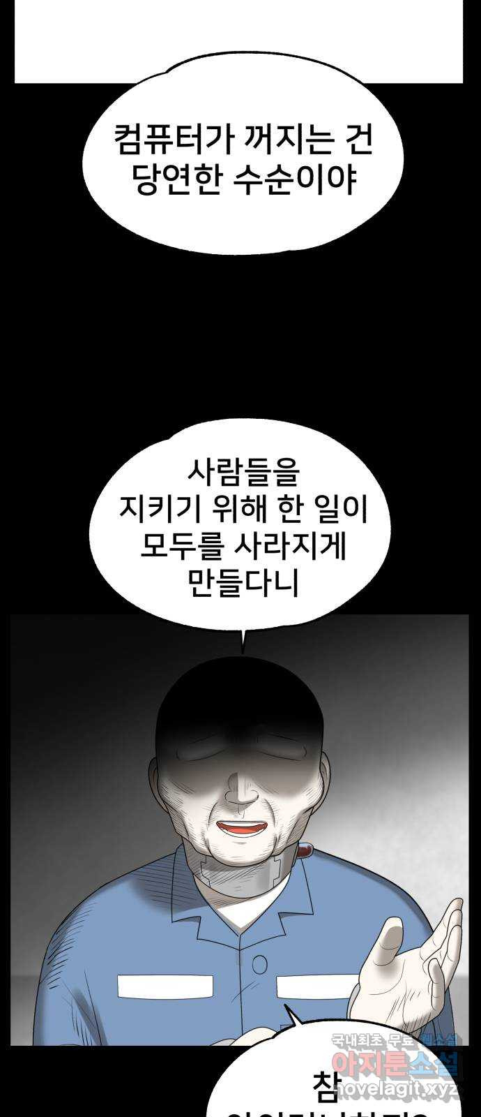 메모리얼 68화 기로 - 웹툰 이미지 38