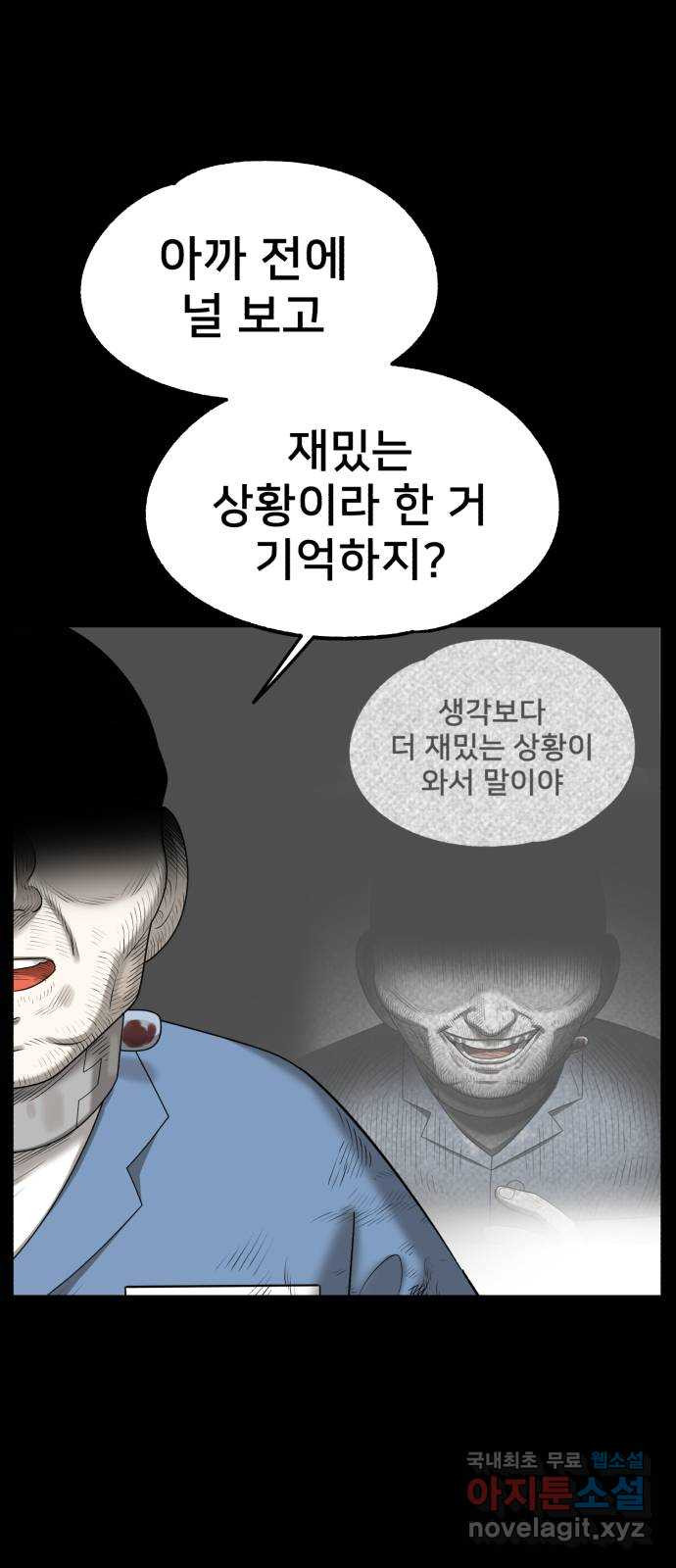 메모리얼 68화 기로 - 웹툰 이미지 40