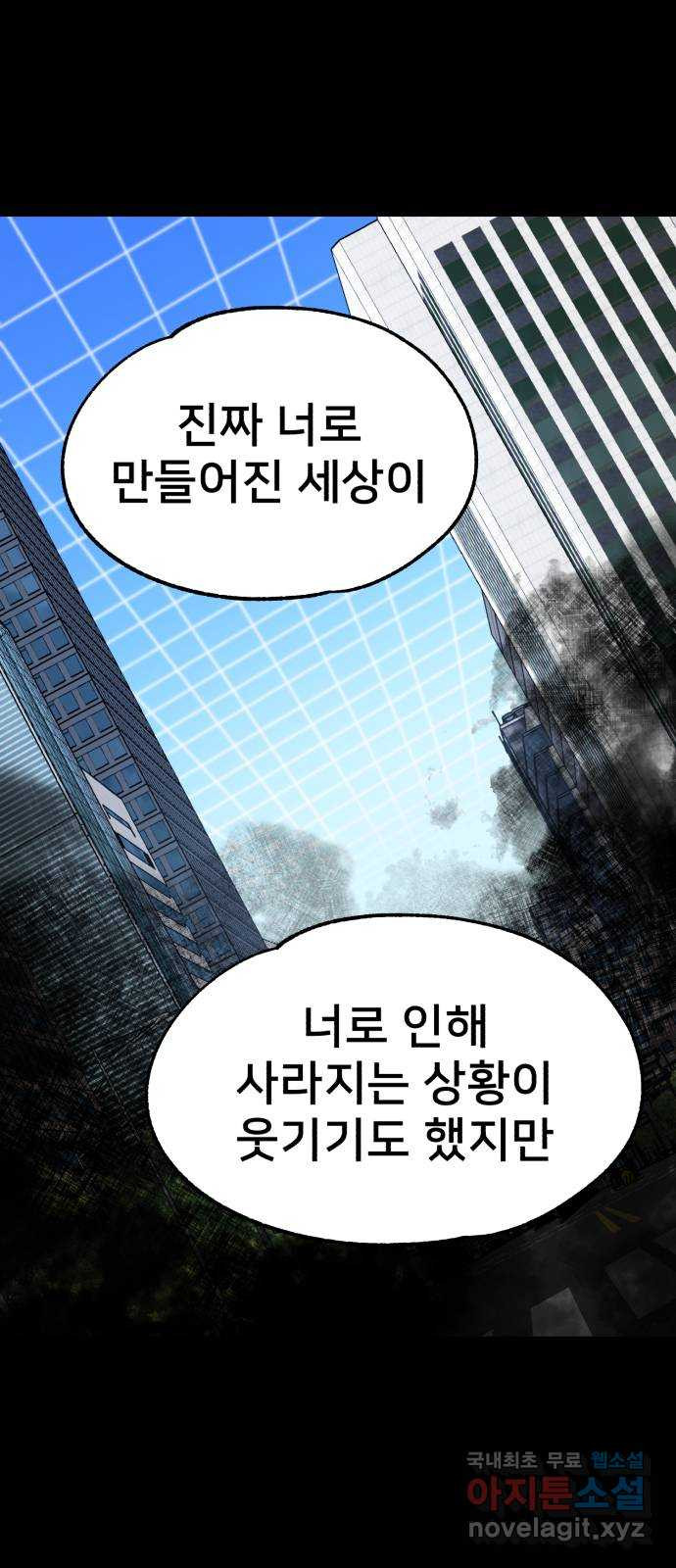 메모리얼 68화 기로 - 웹툰 이미지 41