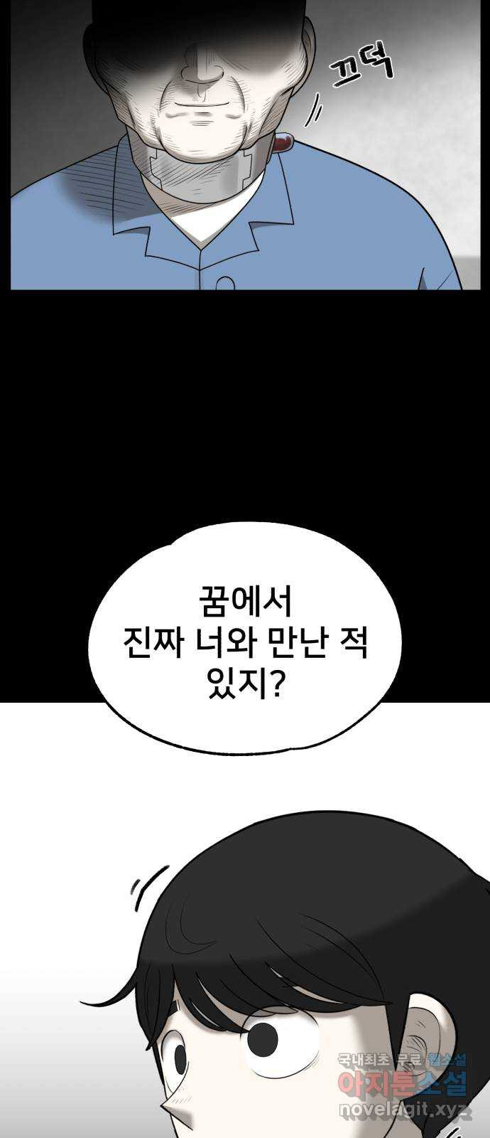 메모리얼 68화 기로 - 웹툰 이미지 44