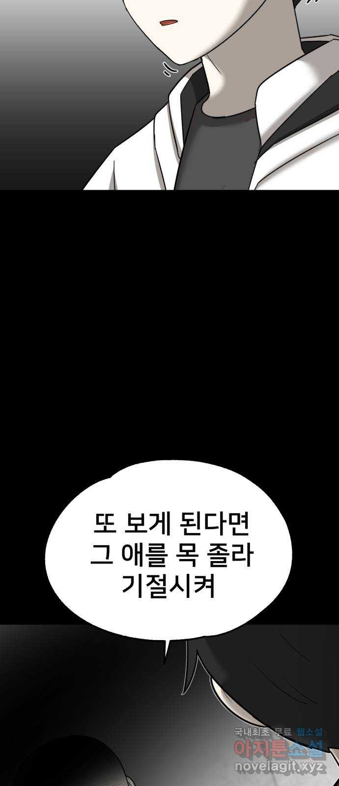 메모리얼 68화 기로 - 웹툰 이미지 45