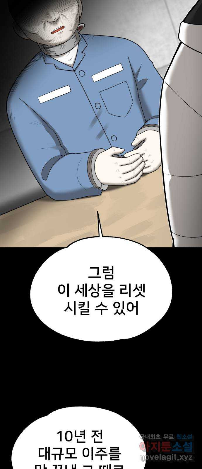 메모리얼 68화 기로 - 웹툰 이미지 46