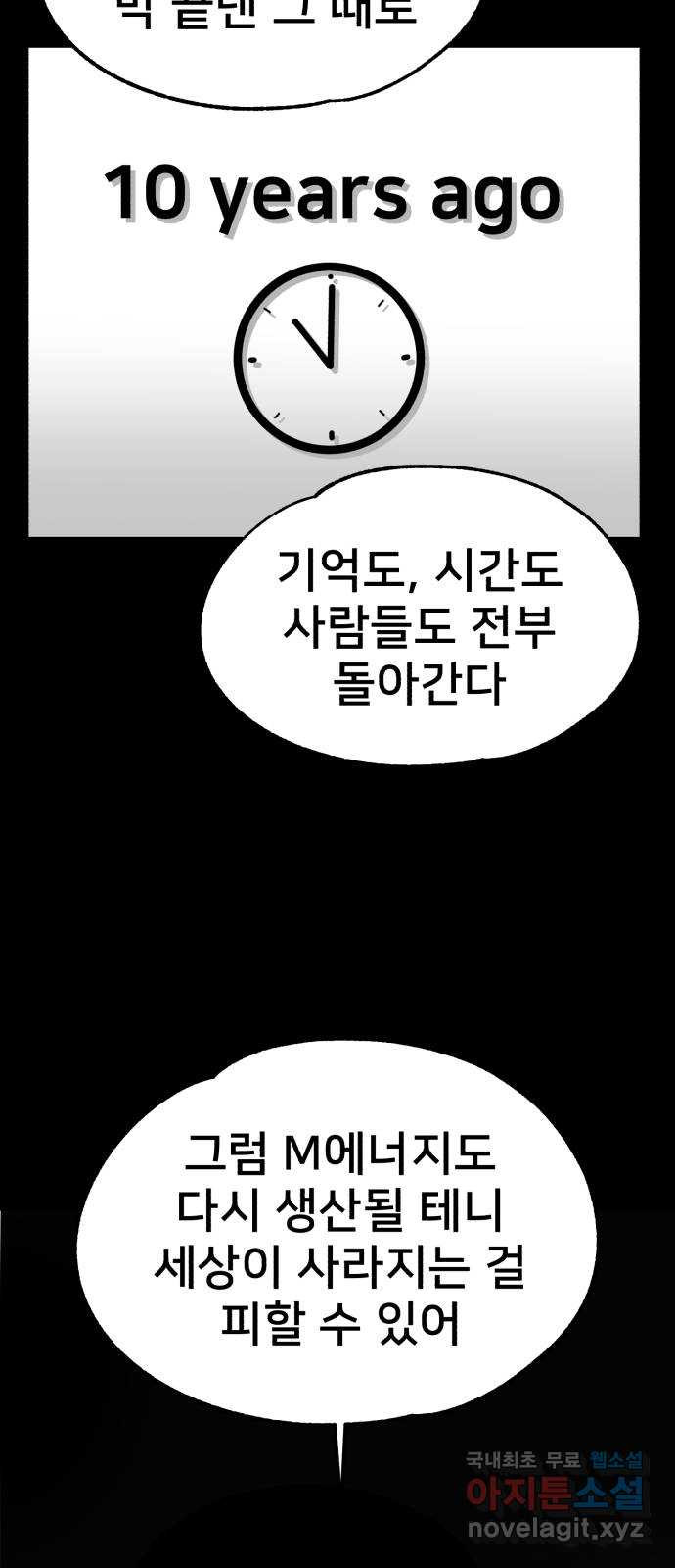 메모리얼 68화 기로 - 웹툰 이미지 47