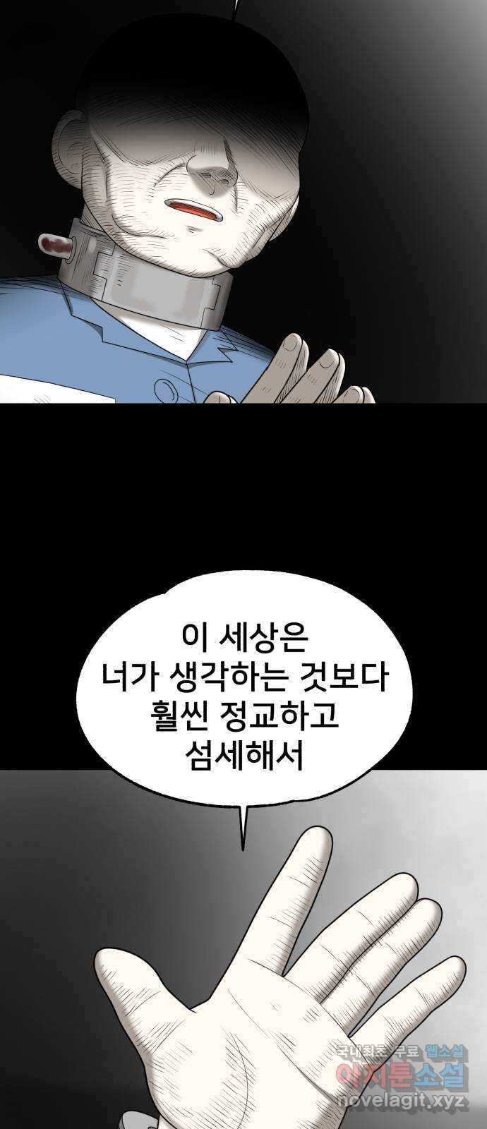 메모리얼 68화 기로 - 웹툰 이미지 50