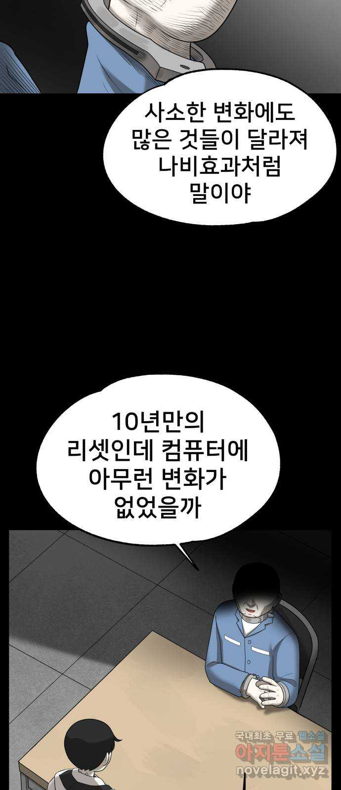 메모리얼 68화 기로 - 웹툰 이미지 51