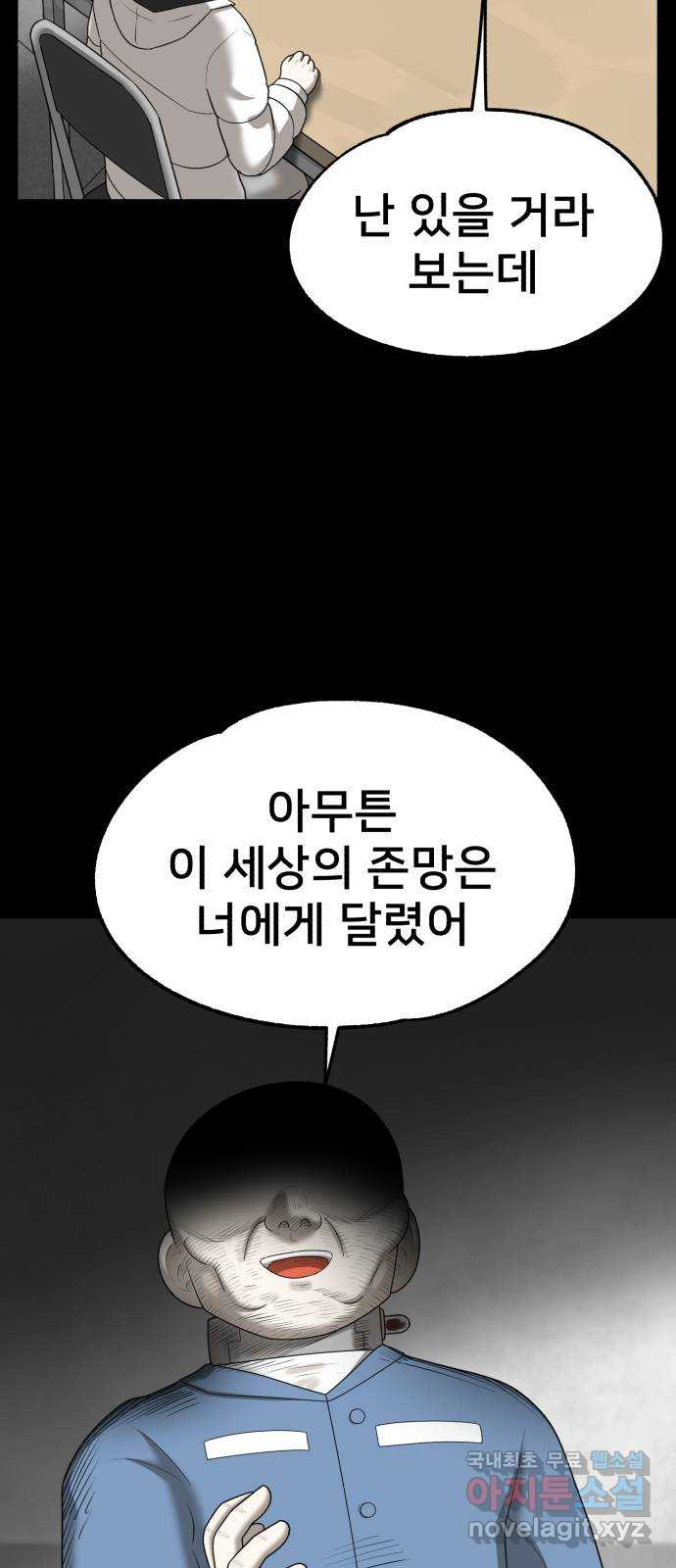 메모리얼 68화 기로 - 웹툰 이미지 52