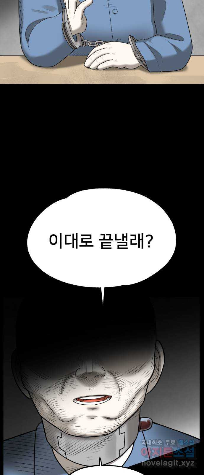 메모리얼 68화 기로 - 웹툰 이미지 53