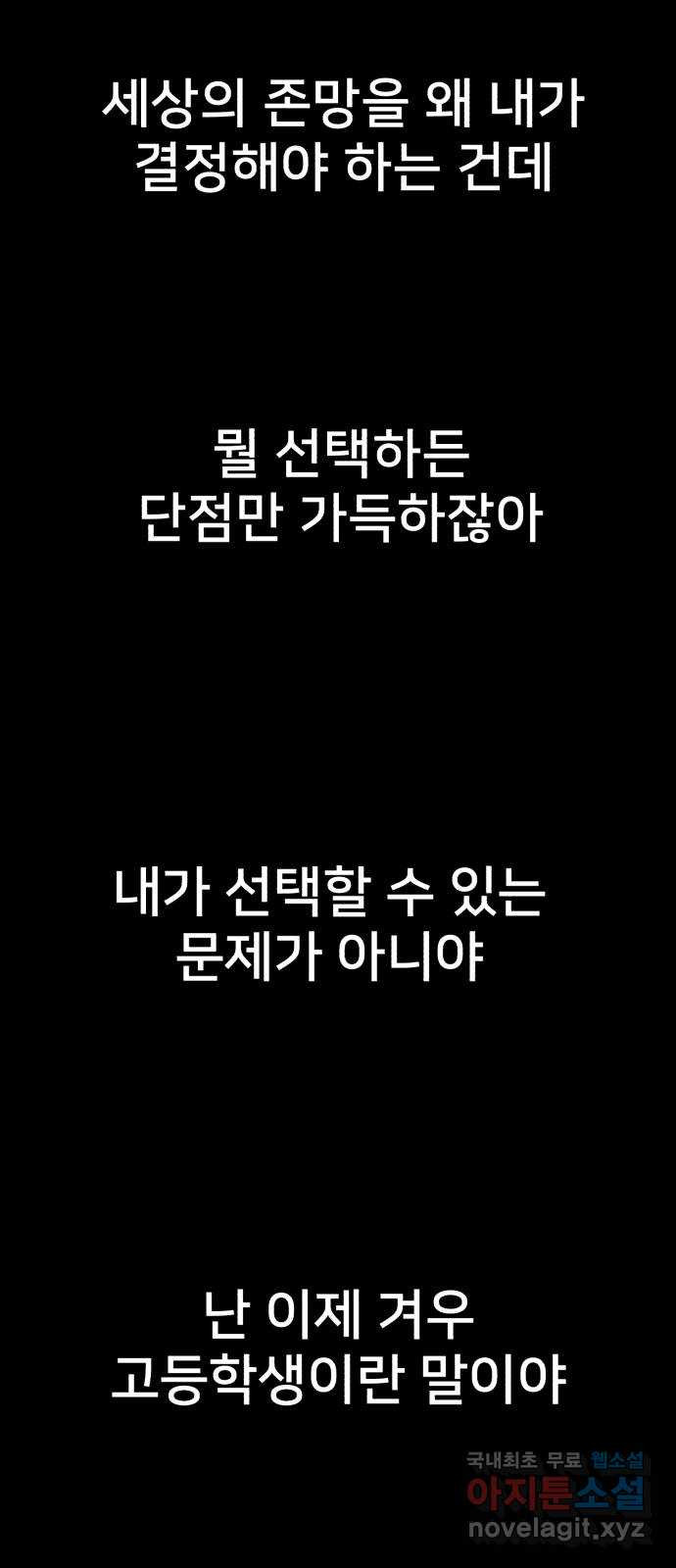 메모리얼 68화 기로 - 웹툰 이미지 60