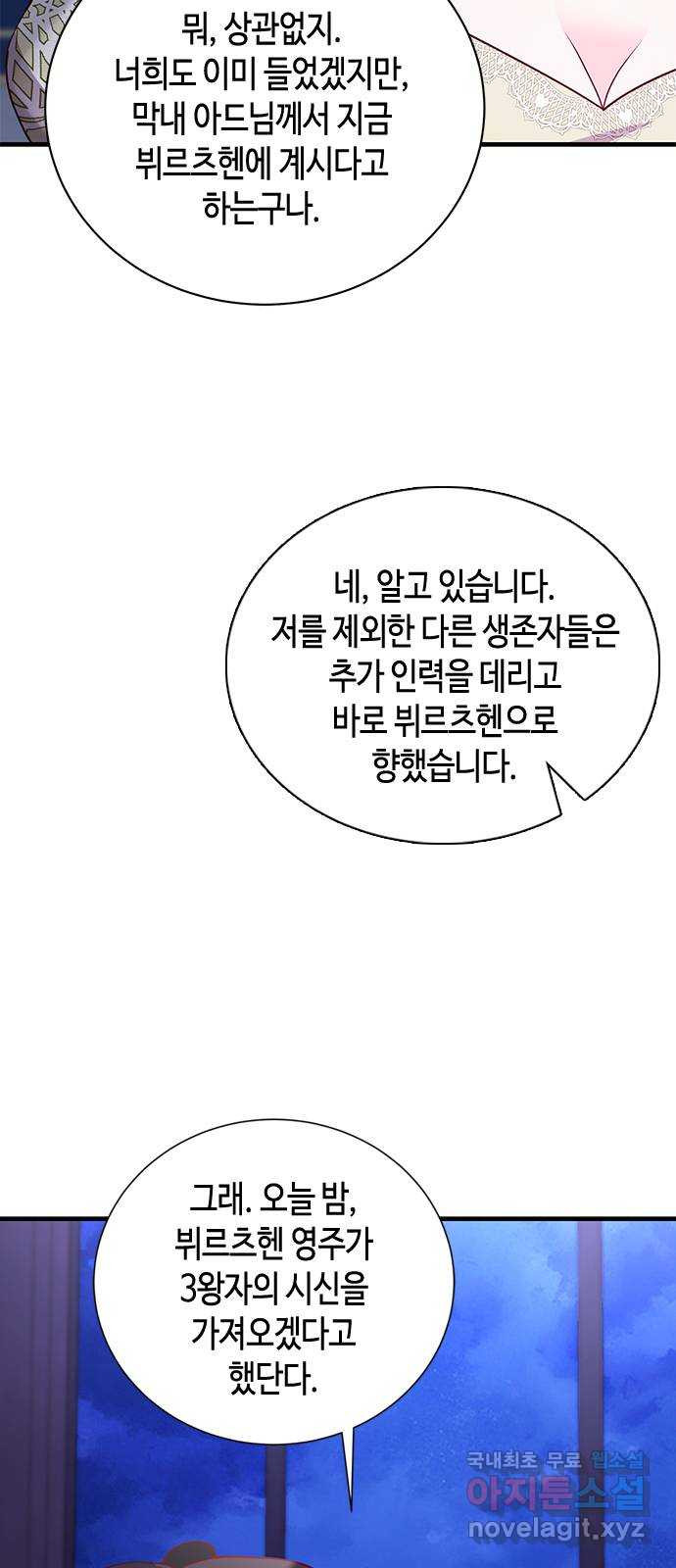 어느 백작 영애의 이중생활 52화 - 웹툰 이미지 13