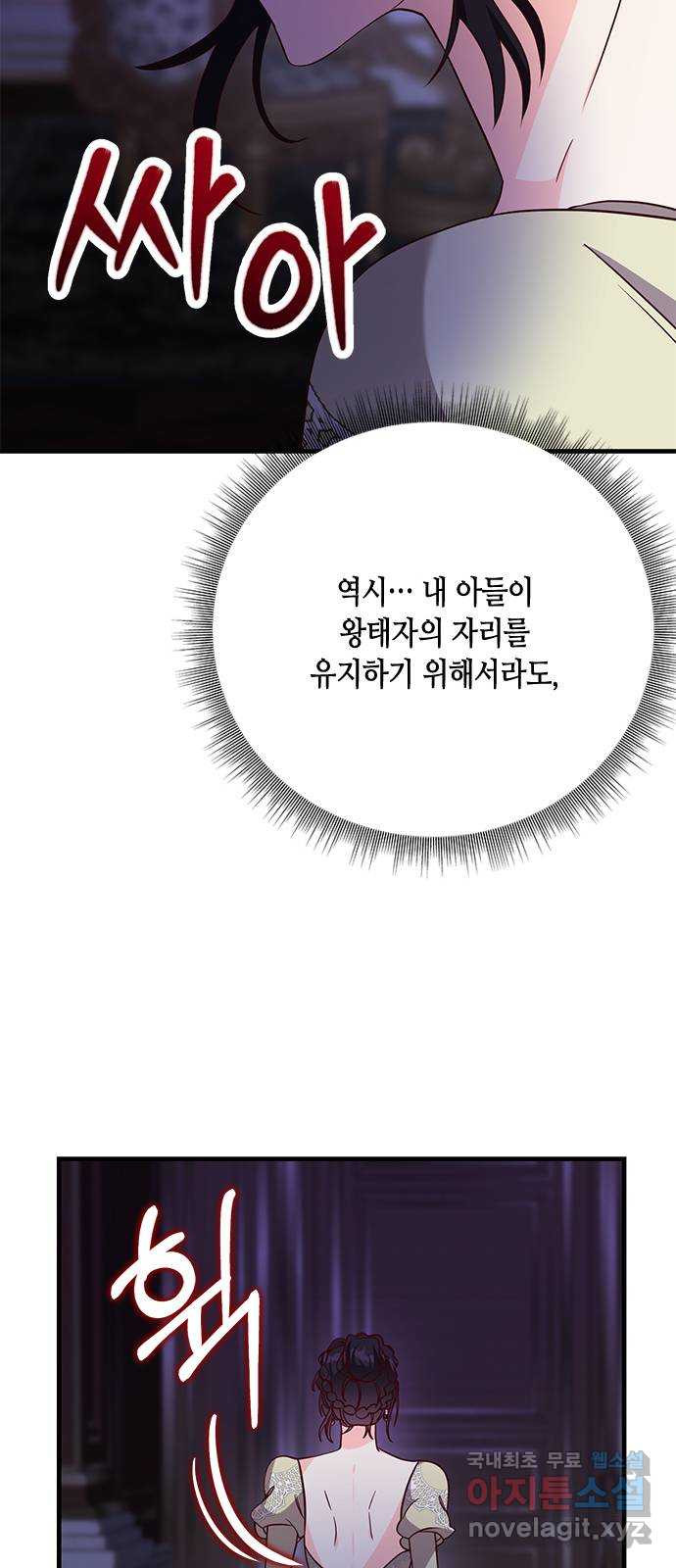 어느 백작 영애의 이중생활 52화 - 웹툰 이미지 32