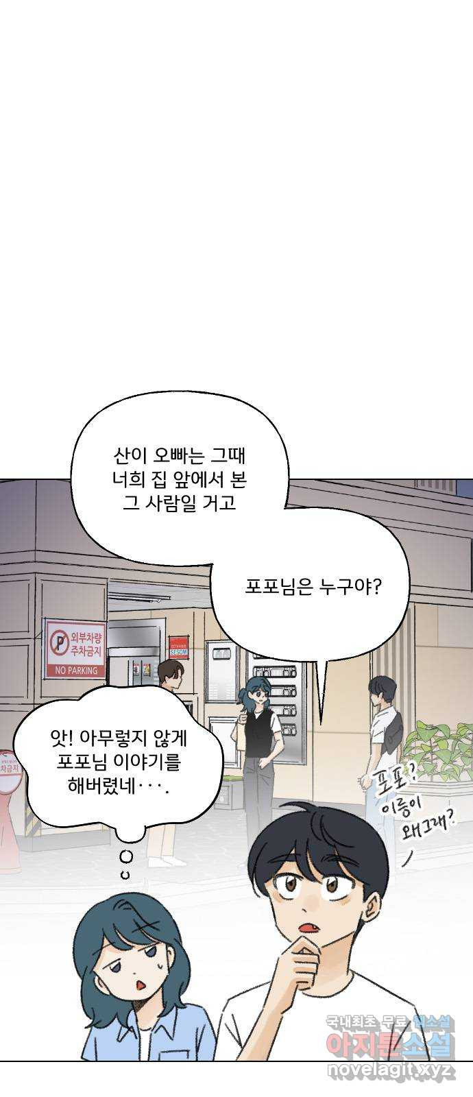 산의 시간 70화 - 웹툰 이미지 20