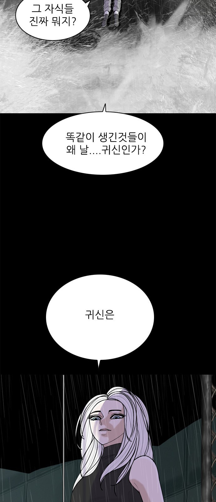 행성인간2: 행성의 36화 - 웹툰 이미지 38