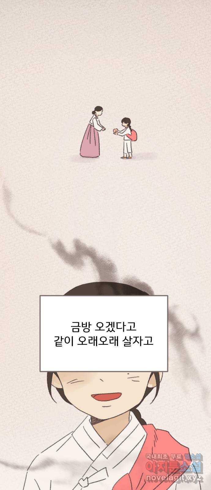 산의 시간 70화 - 웹툰 이미지 42