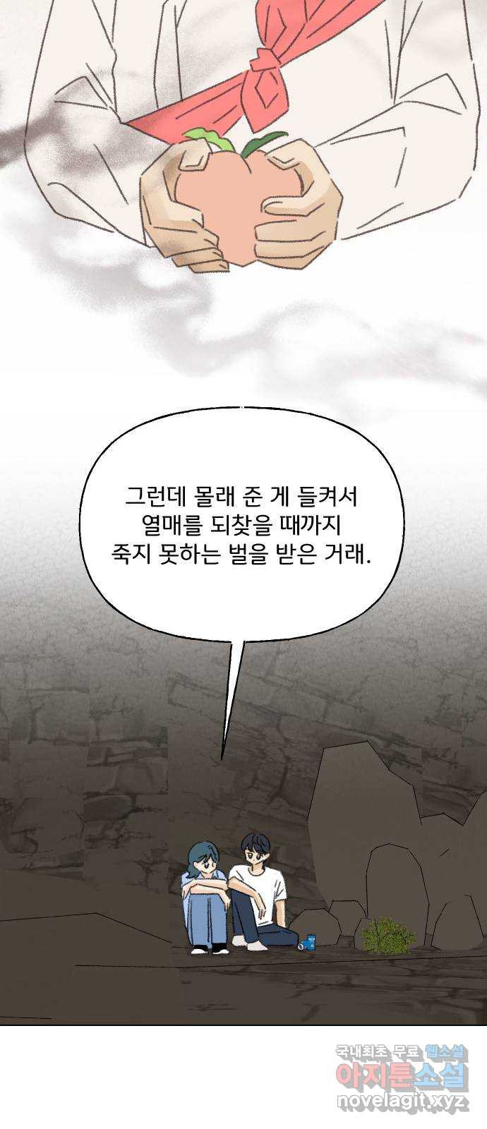 산의 시간 70화 - 웹툰 이미지 43