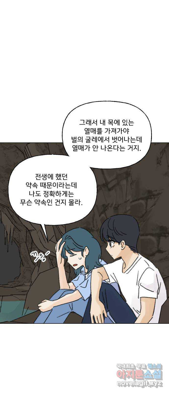 산의 시간 70화 - 웹툰 이미지 44