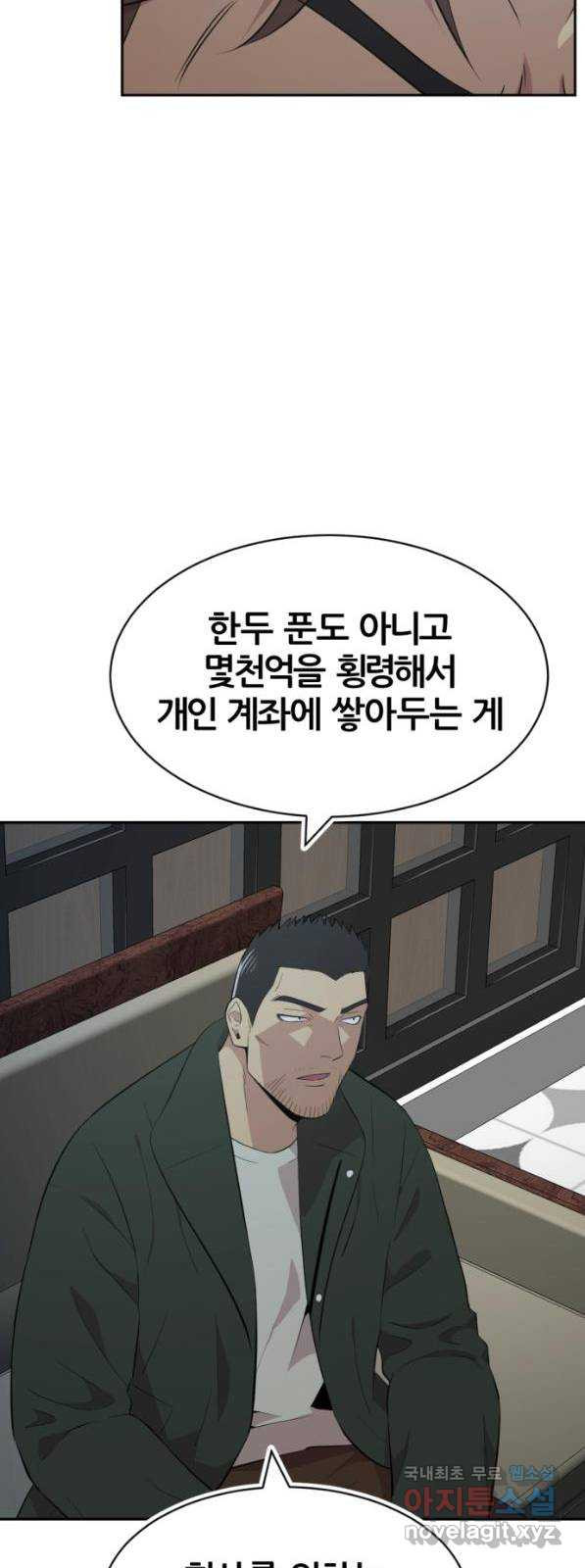 사내고충처리반 41화 - 웹툰 이미지 34