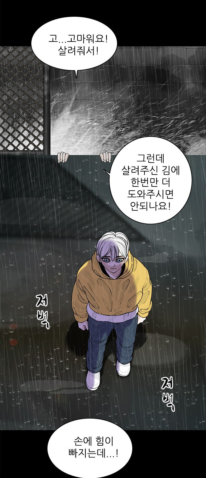 행성인간2: 행성의 36화 - 웹툰 이미지 55