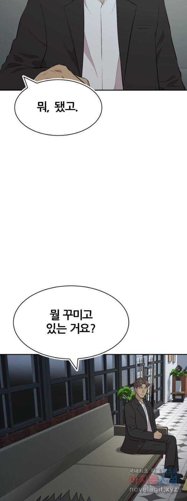 사내고충처리반 41화 - 웹툰 이미지 39