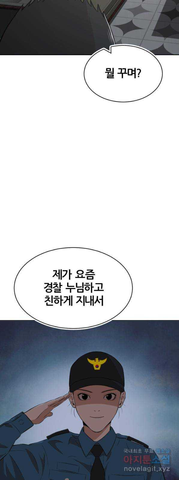 사내고충처리반 41화 - 웹툰 이미지 40