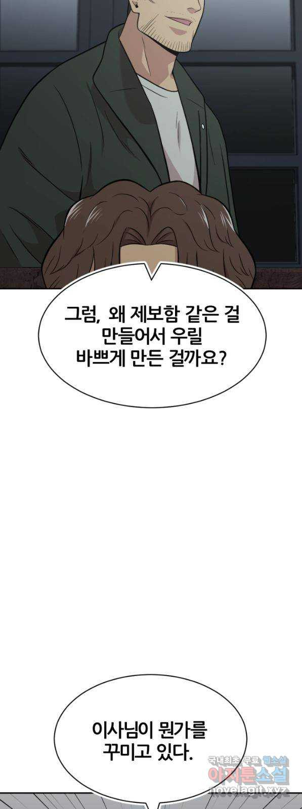 사내고충처리반 41화 - 웹툰 이미지 44