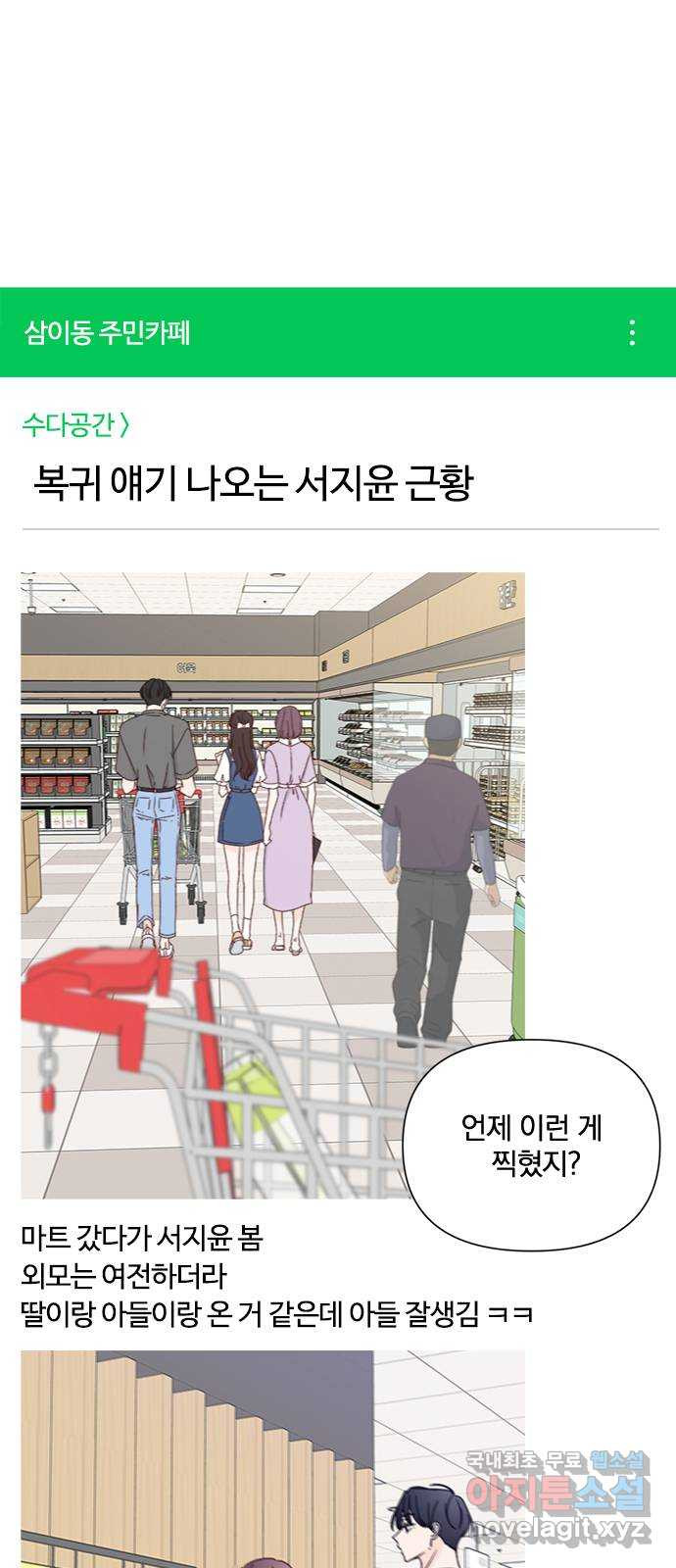 옆집남자 친구 55화 - 웹툰 이미지 2