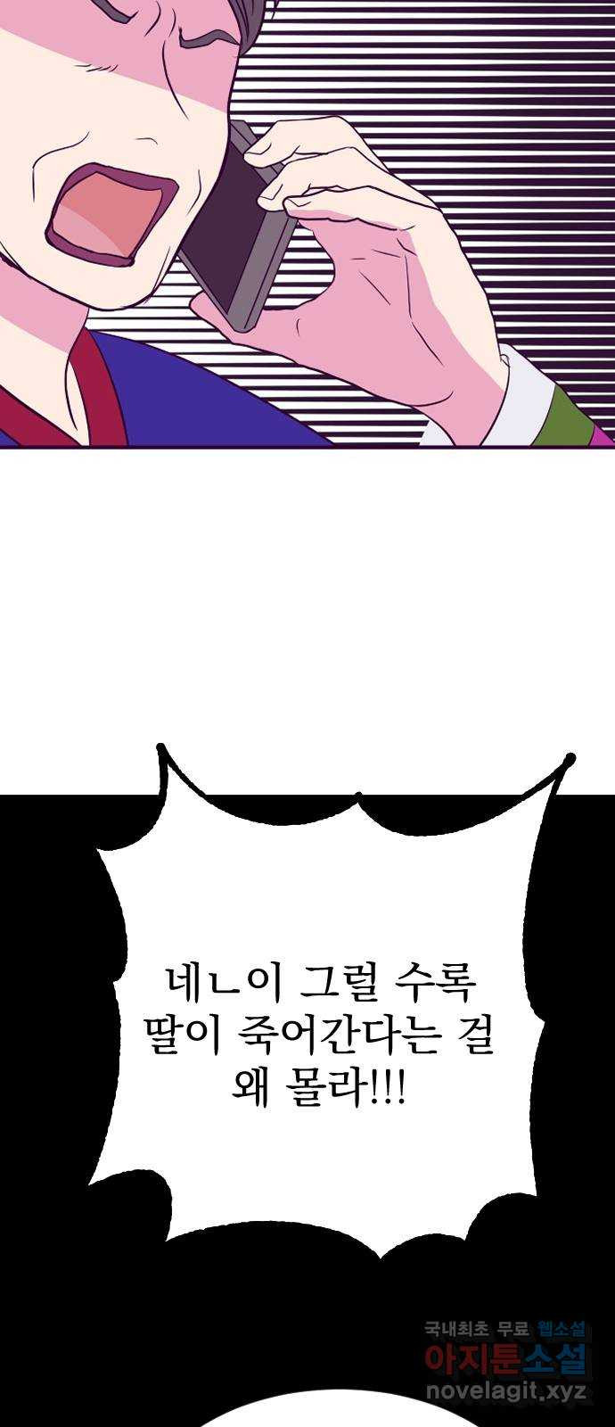 이런 미친 엔딩 34화 - 웹툰 이미지 43