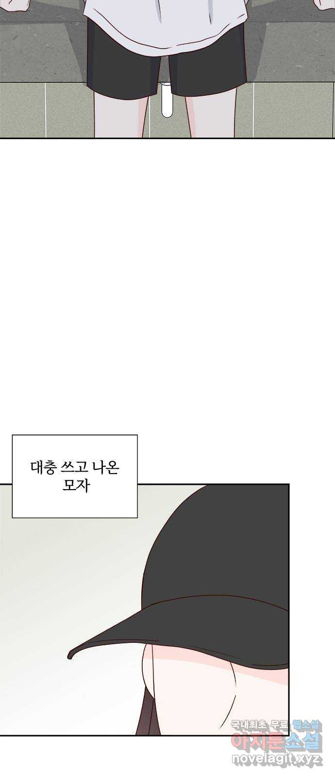 옆집남자 친구 55화 - 웹툰 이미지 11