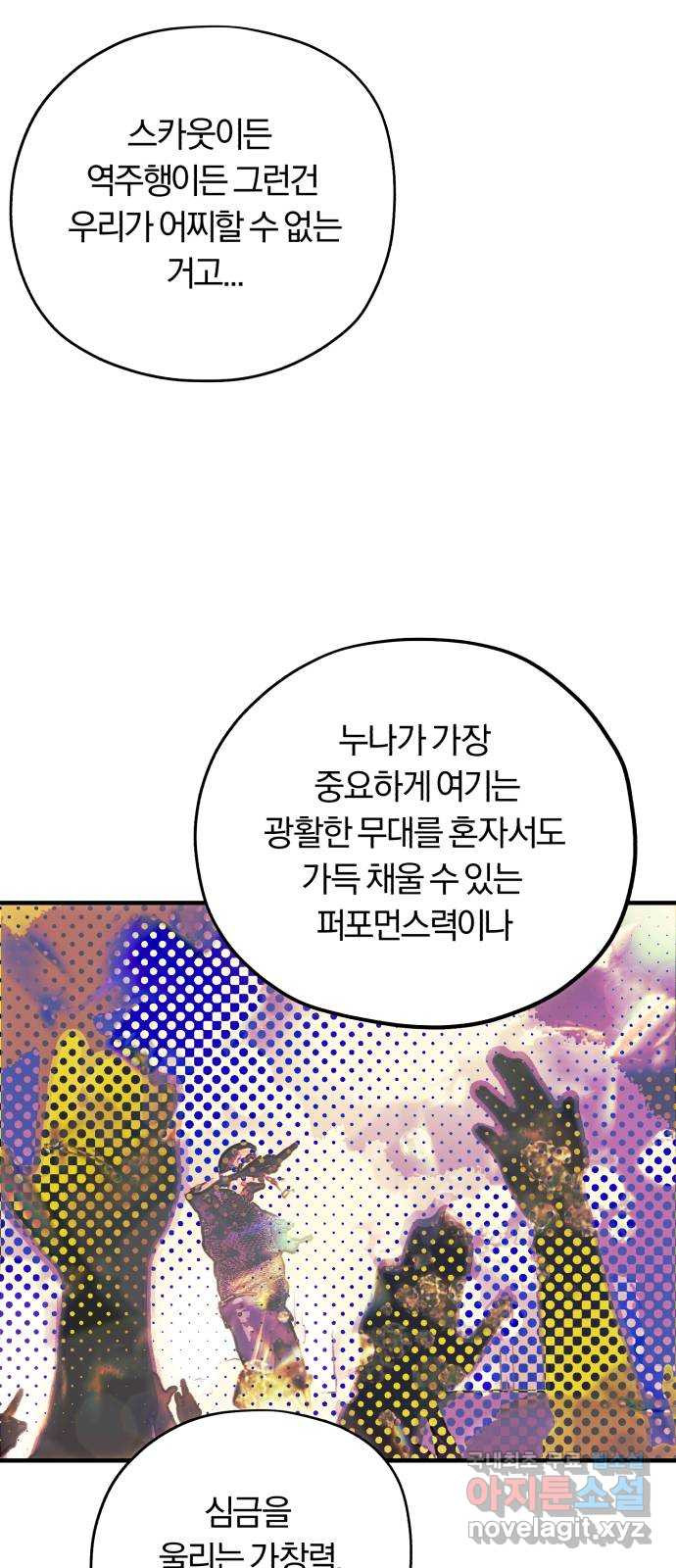 아이돌의 비밀 스터디 51화 - 웹툰 이미지 40