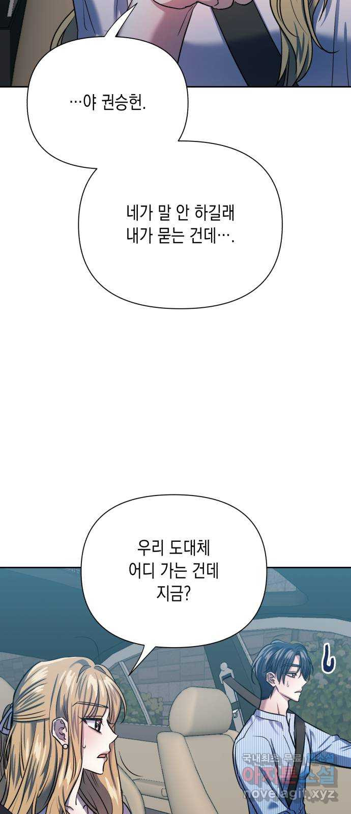 연애고수 40화 권승헌은 연새롬을 - 웹툰 이미지 14