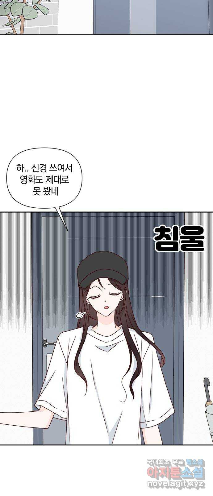 옆집남자 친구 55화 - 웹툰 이미지 31