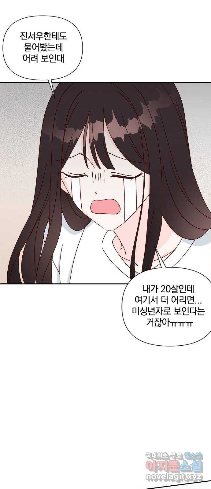 옆집남자 친구 55화 - 웹툰 이미지 46