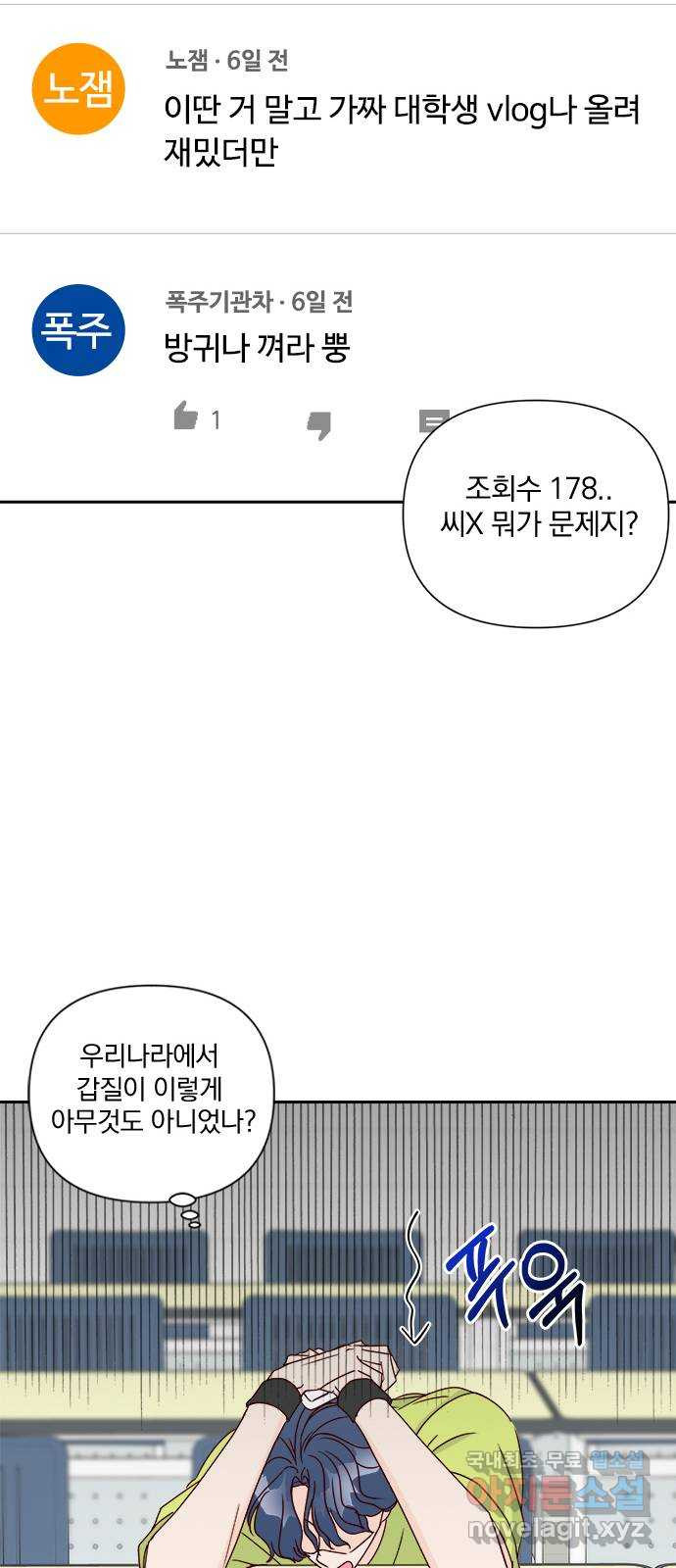 옆집남자 친구 55화 - 웹툰 이미지 53