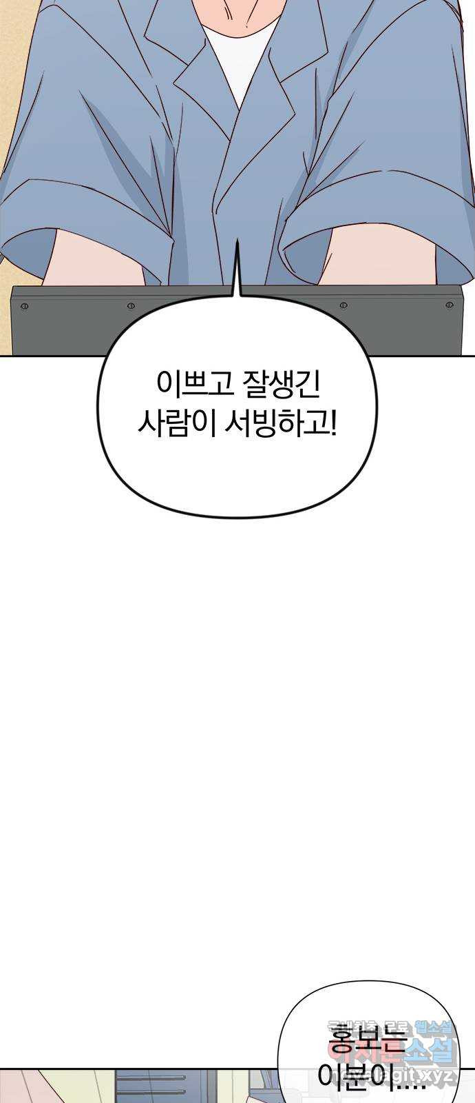 옆집남자 친구 55화 - 웹툰 이미지 64