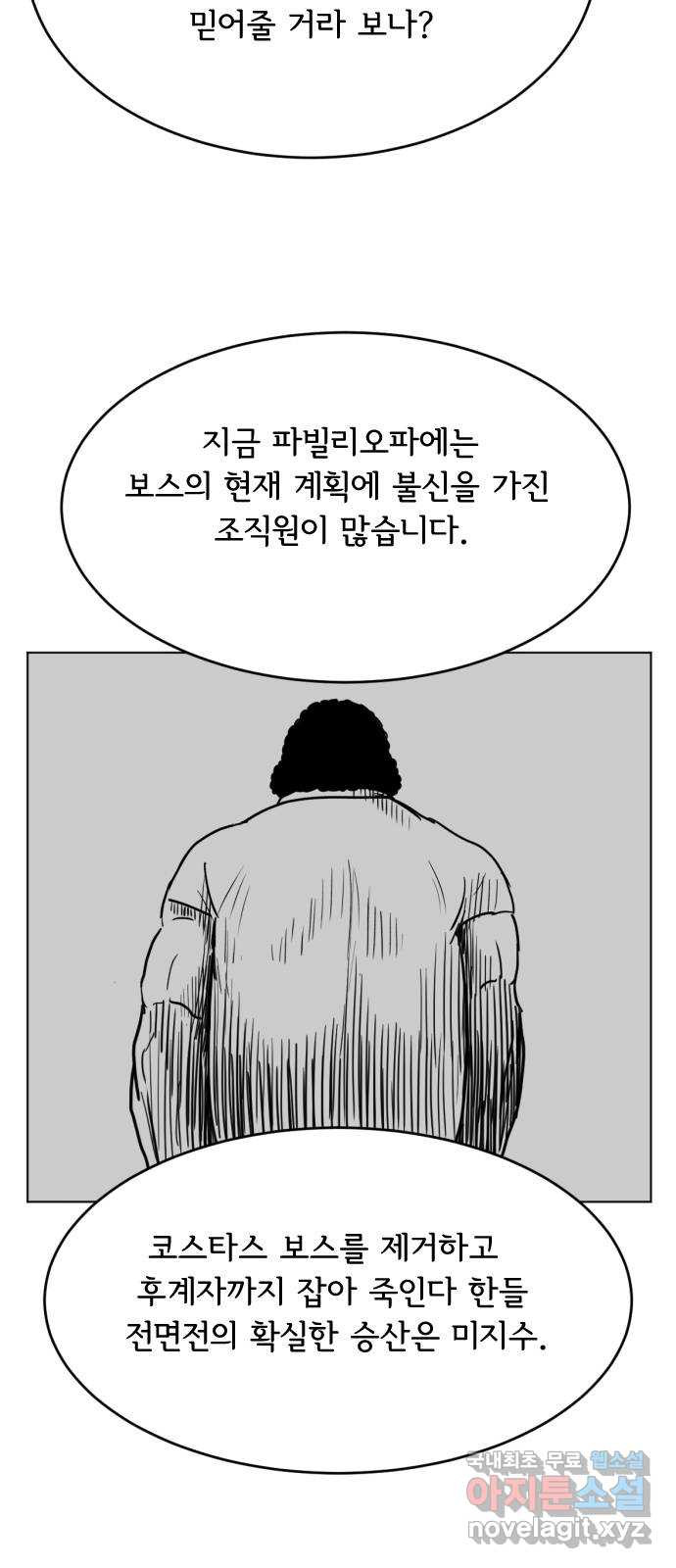 헤수스 - 케찰코아틀 28화 - 웹툰 이미지 8