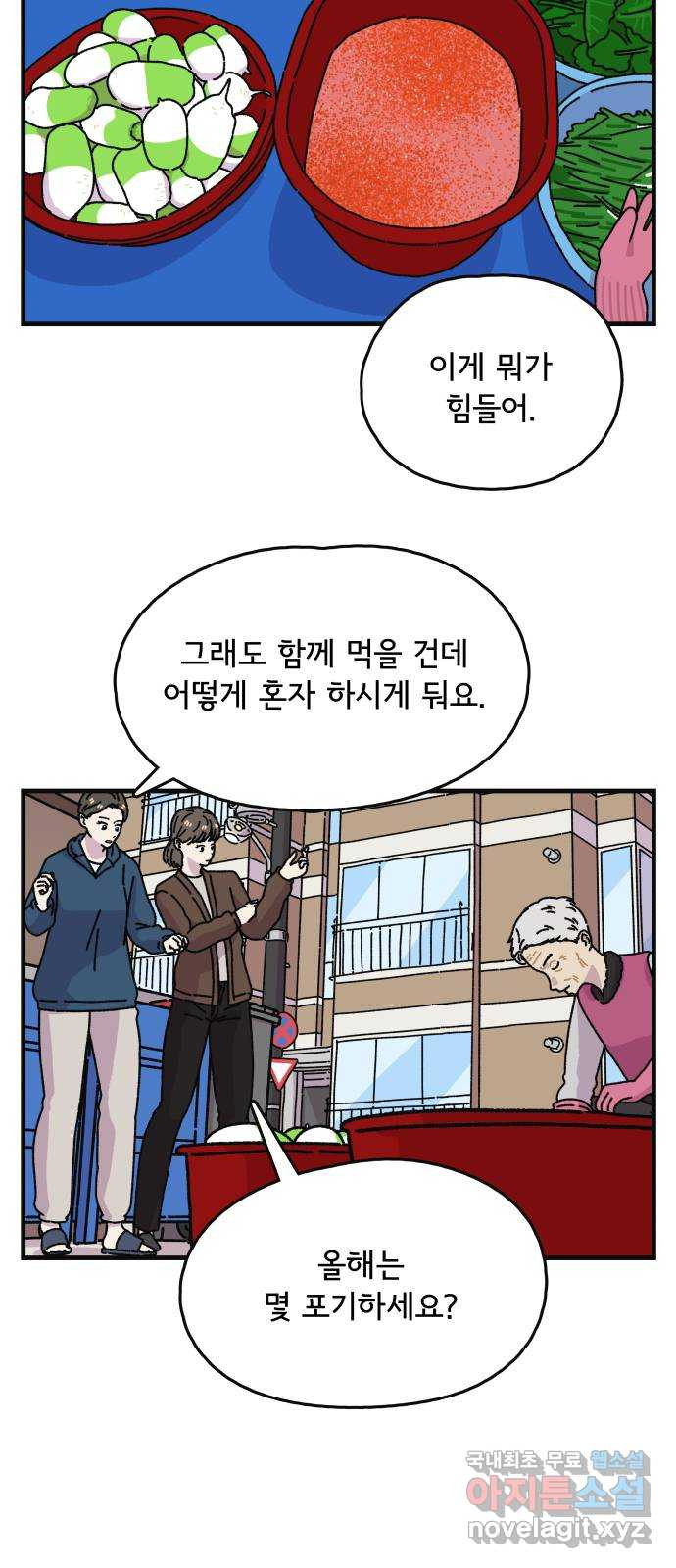 주부 육성중 69화 - 웹툰 이미지 11