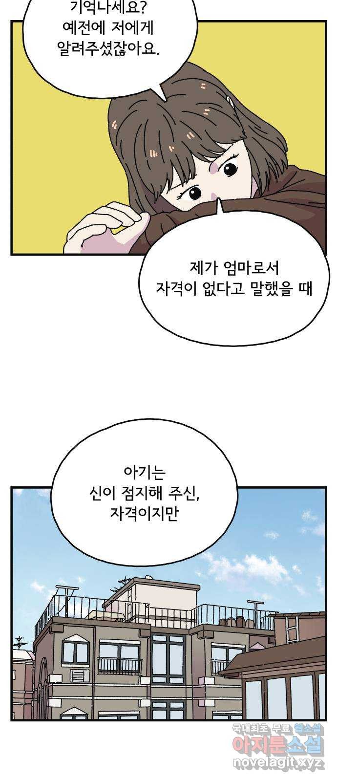 주부 육성중 69화 - 웹툰 이미지 38