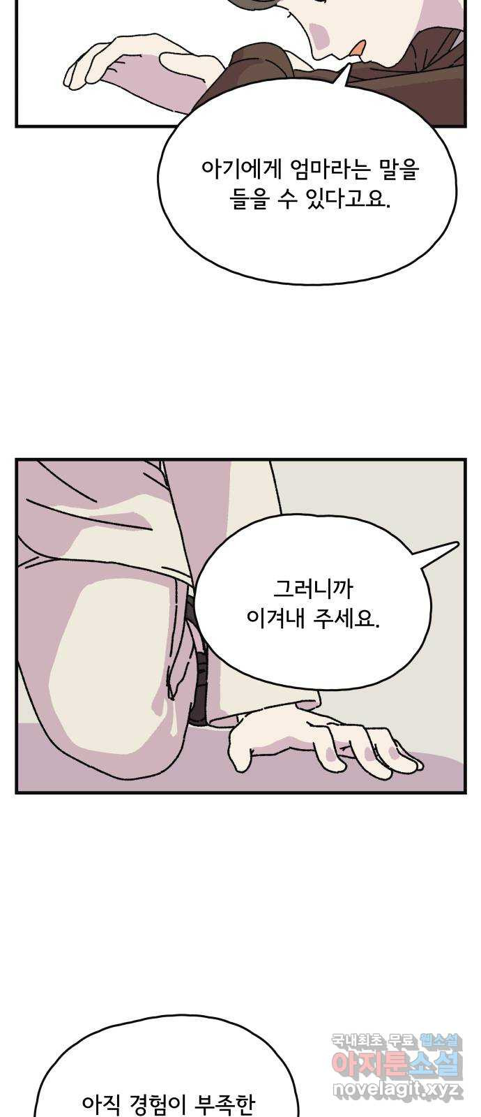 주부 육성중 69화 - 웹툰 이미지 40