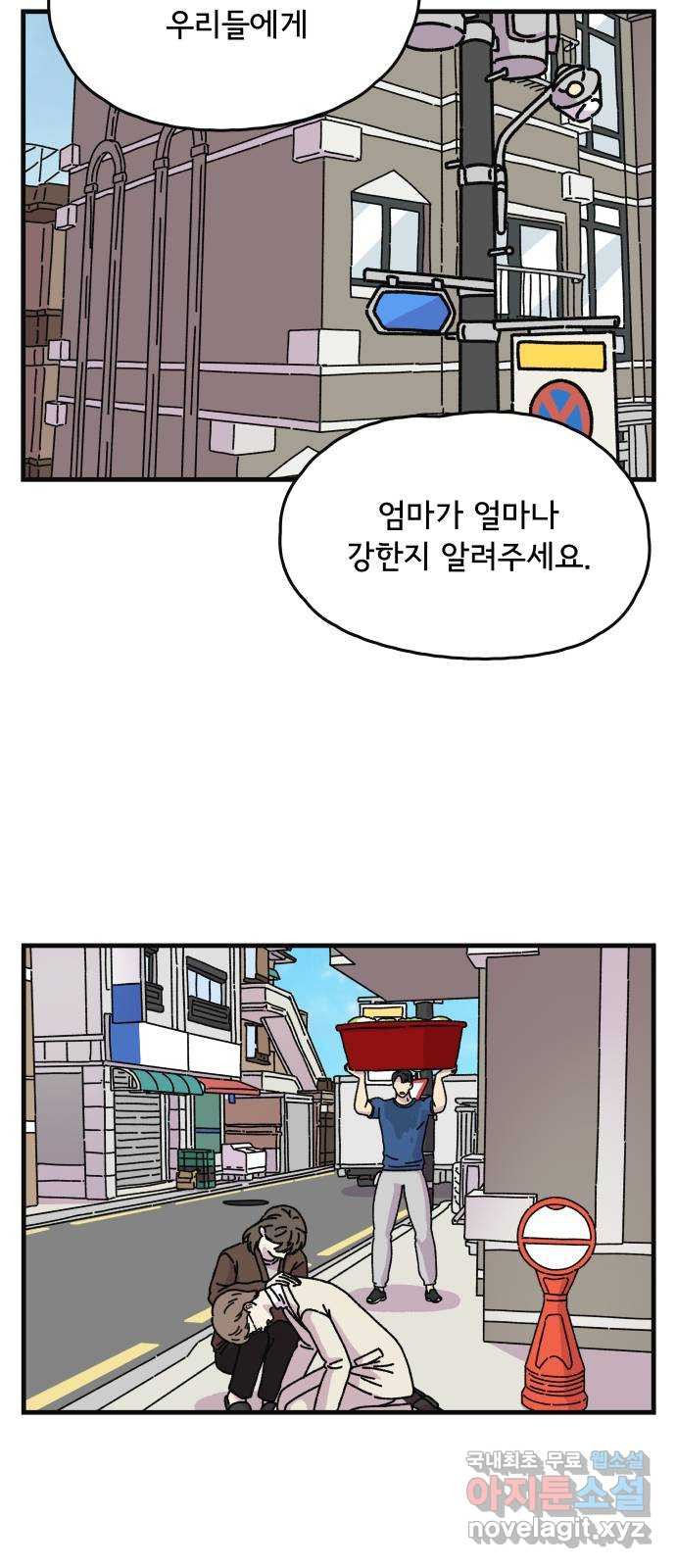 주부 육성중 69화 - 웹툰 이미지 41