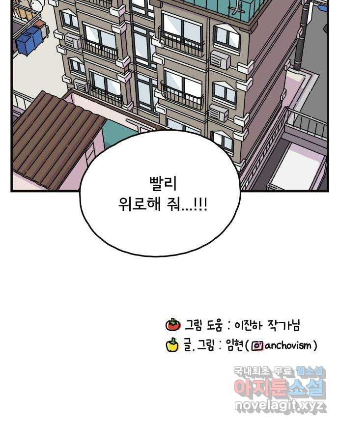 주부 육성중 69화 - 웹툰 이미지 43