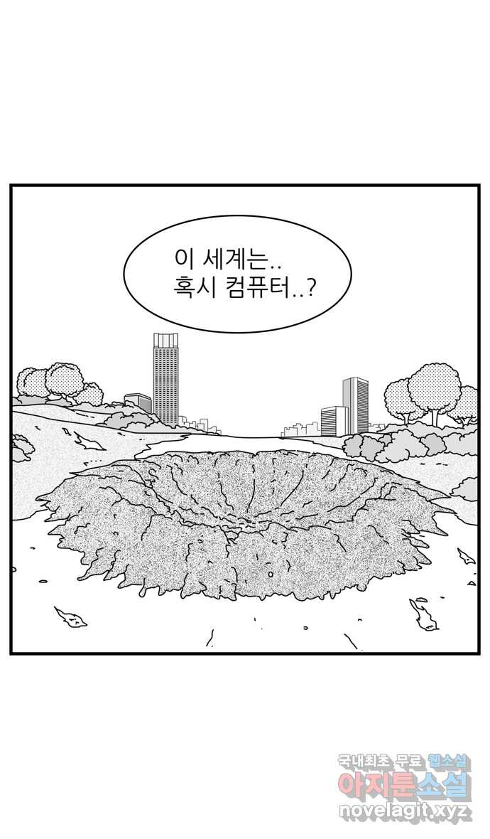 이십팔세기 광팬 91화 세계 시뮬레이터 (2) - 웹툰 이미지 18