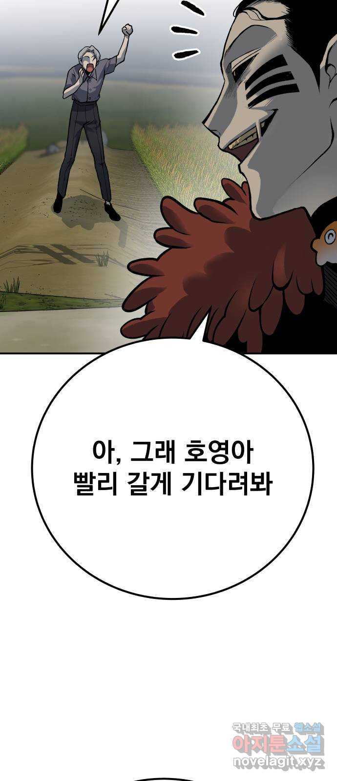 좀간 60화 - 웹툰 이미지 36