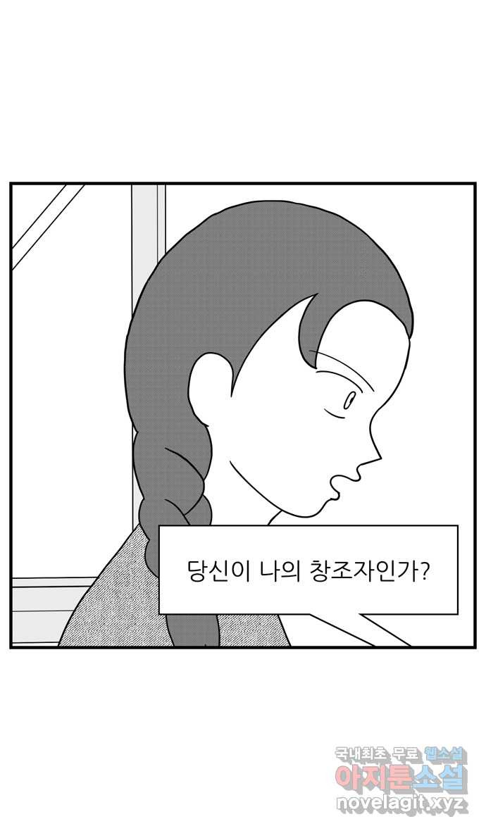 이십팔세기 광팬 91화 세계 시뮬레이터 (2) - 웹툰 이미지 25